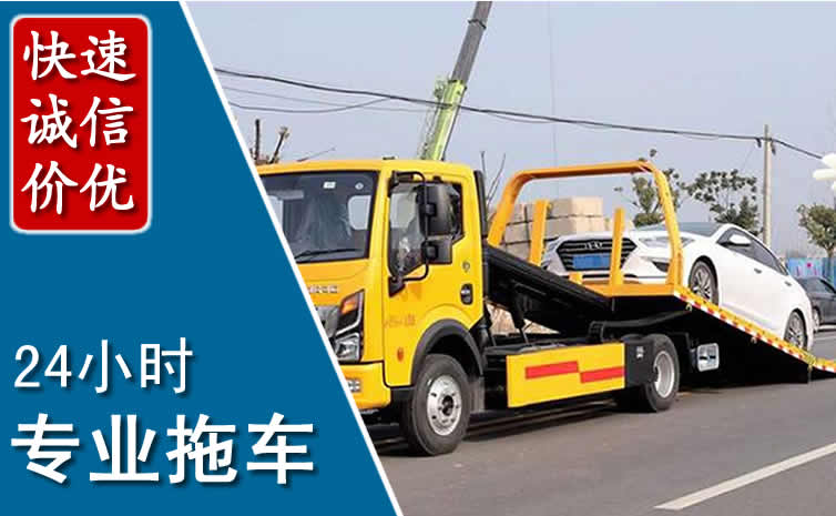 资阳拖车救援